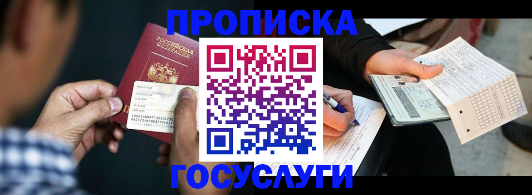 временная регистрация для всех в Королёве