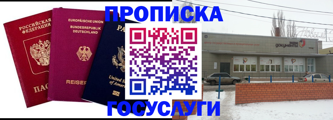 временная прописка в Королёве