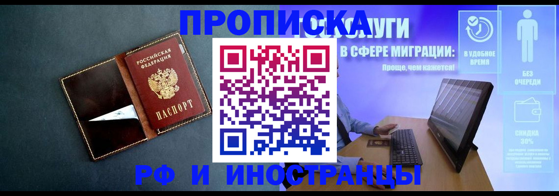 временная регистрация в Королёве