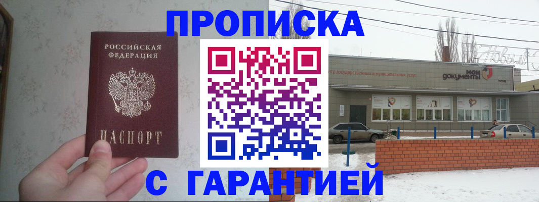 прописка штамп в Королёве