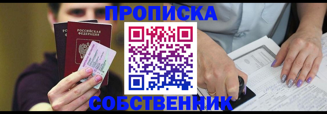 где прописаться в Королёве