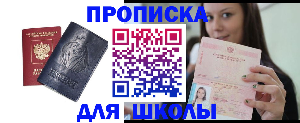 прописка для работы в Королёве
