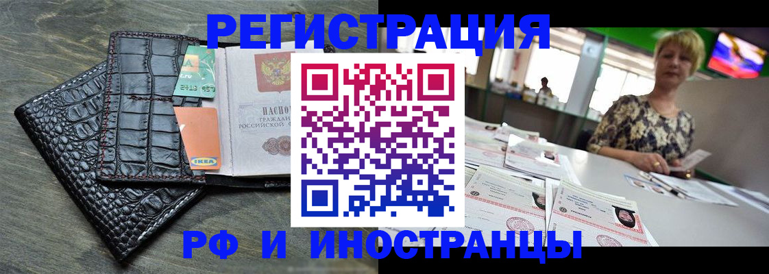прописка ребенка в Королёве