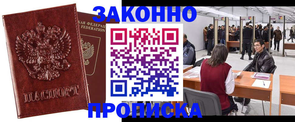 временная регистрация для всех в Королёве